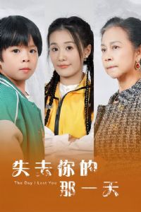 ʧȥ�����һ��