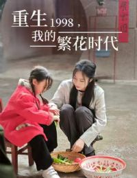 ����1998���ҵķ���ʱ��  Ů�������ҵķ�Ĺ