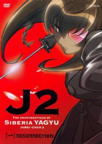 十兵卫2西伯利亚柳生的反击