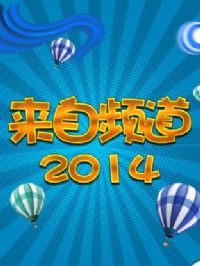 ����Ƶ��2014