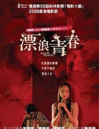 Ư���ഺ[��Ӱ��˵]