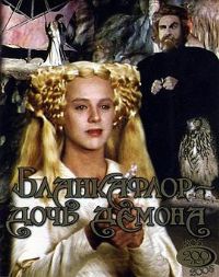 ��֮�����֮����ħ����Ů��[��Ӱ��˵]