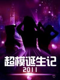 ��ģ������2011